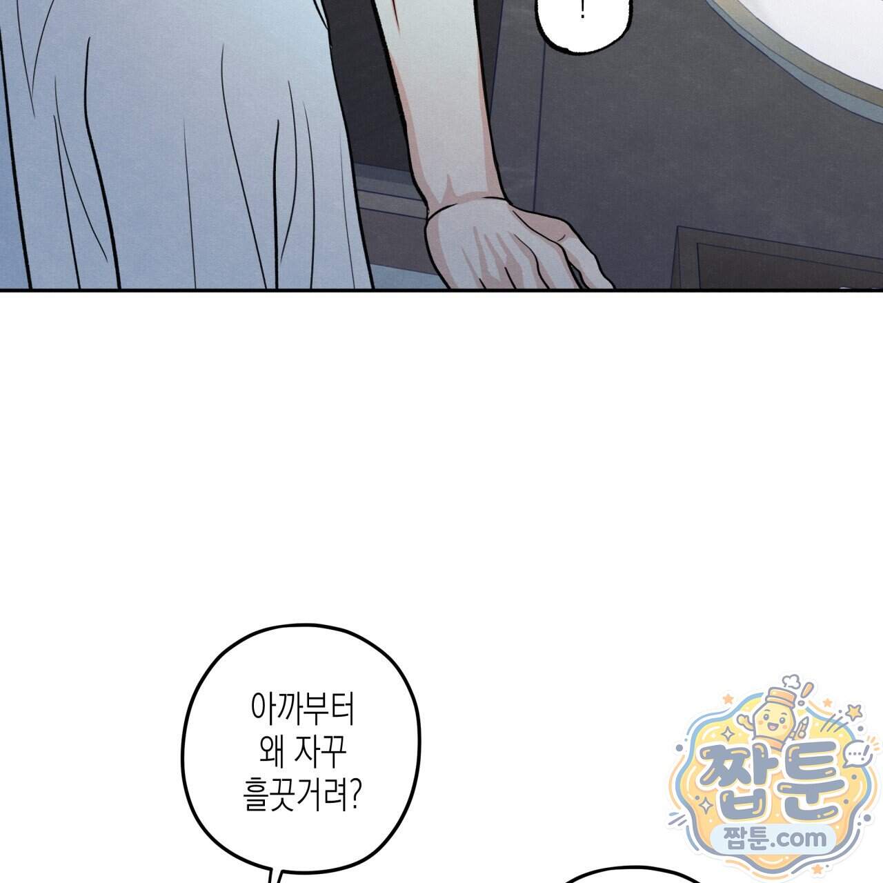 모호함의 언저리 102화 25
