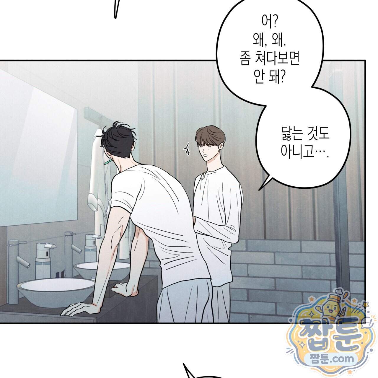 모호함의 언저리 102화 26