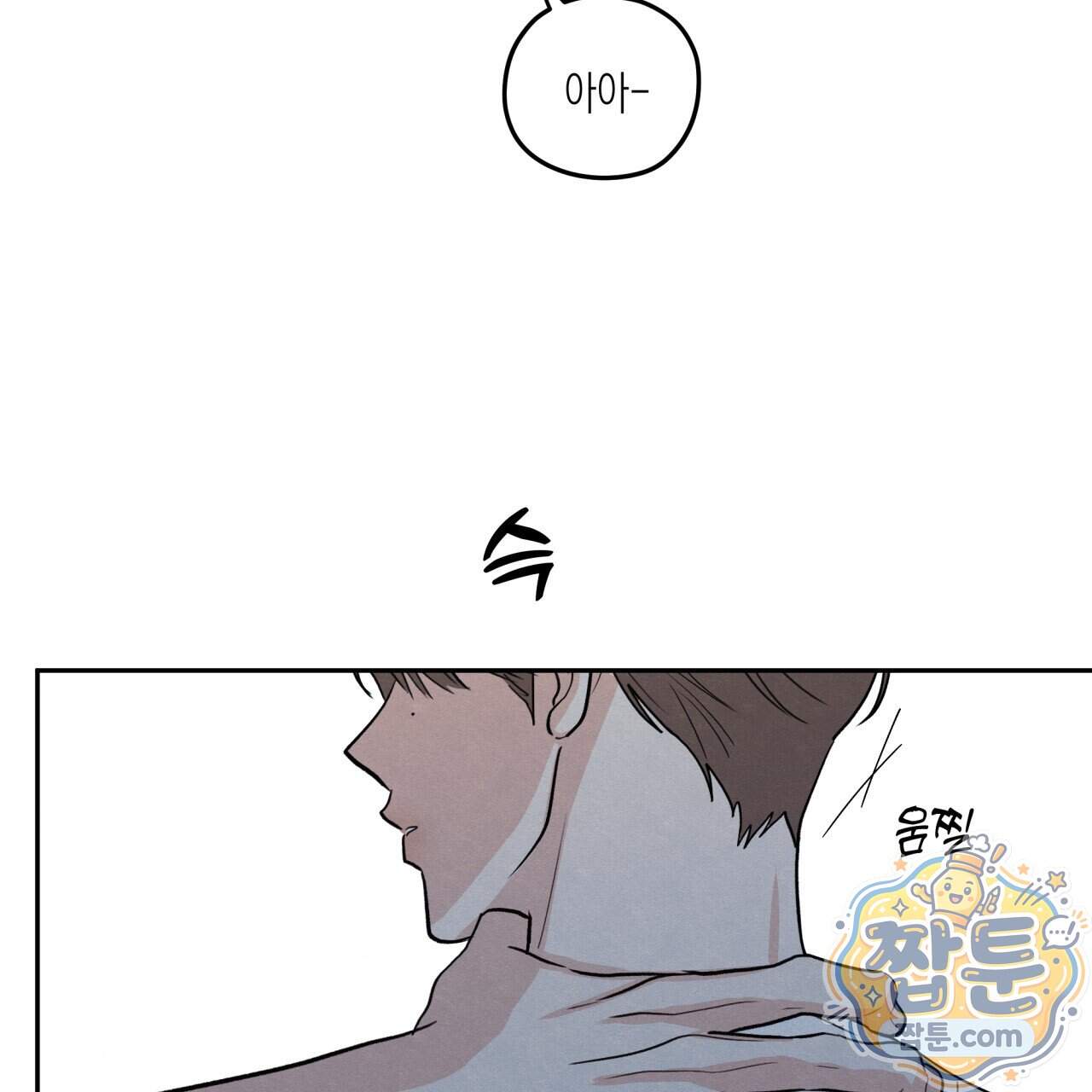 모호함의 언저리 102화 27