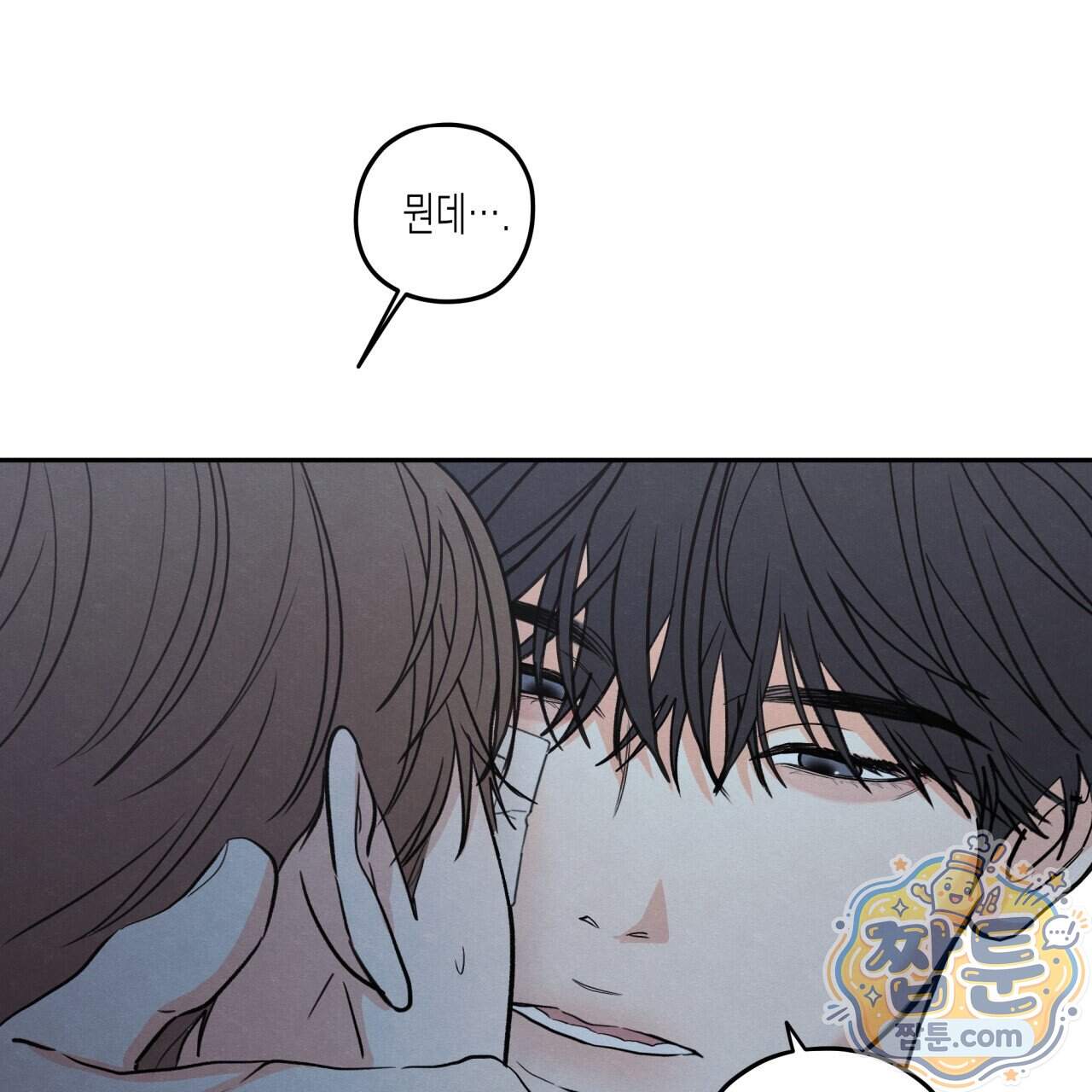 모호함의 언저리 102화 31