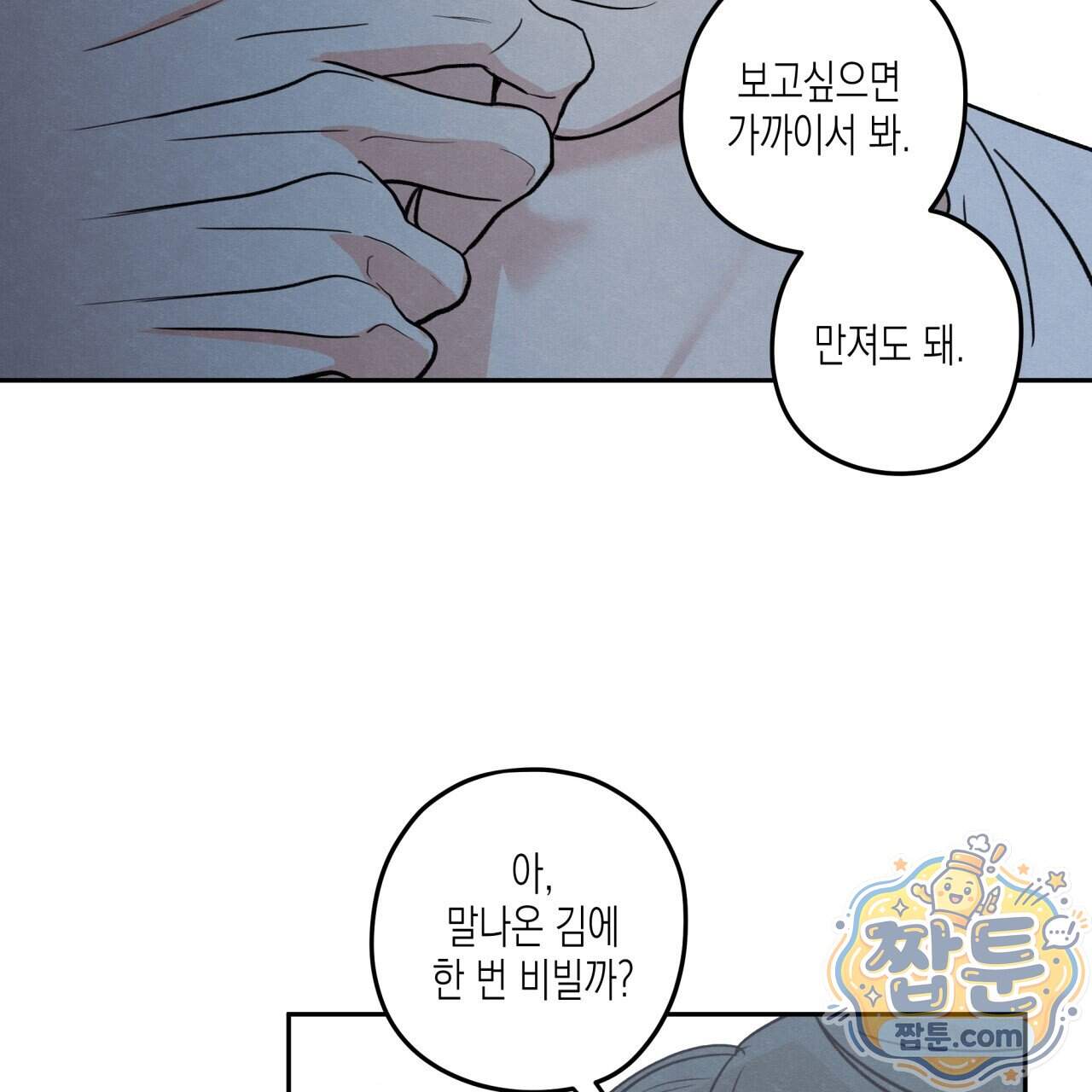 모호함의 언저리 102화 32
