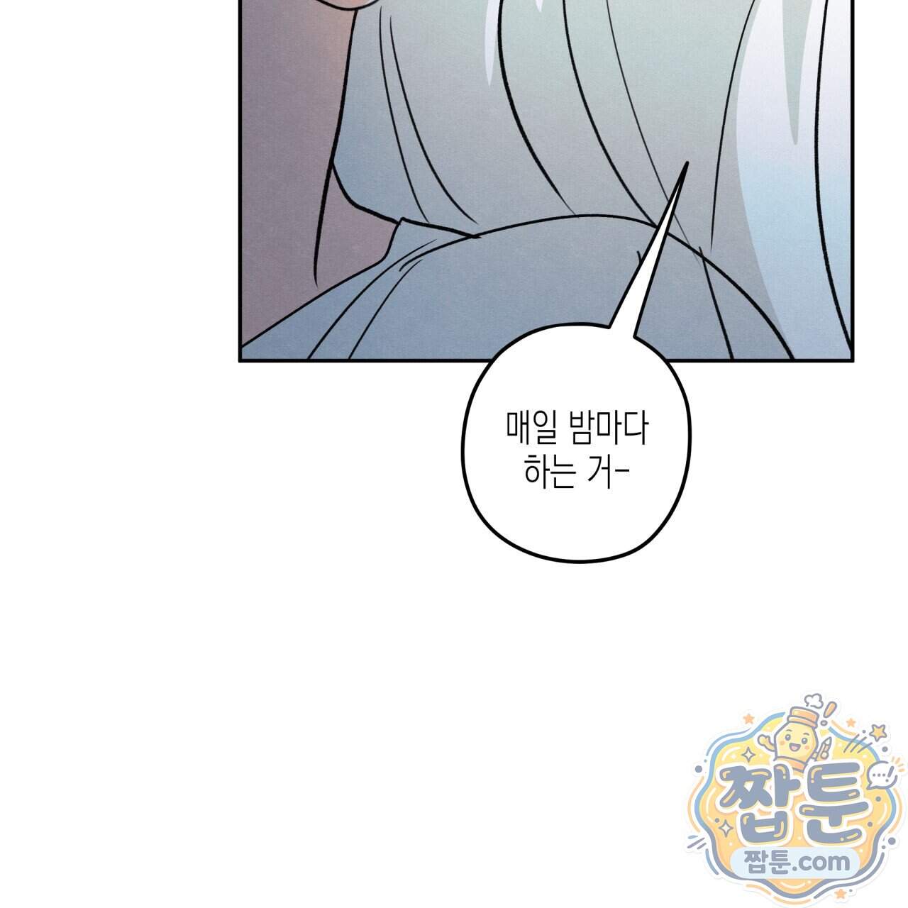 모호함의 언저리 102화 34