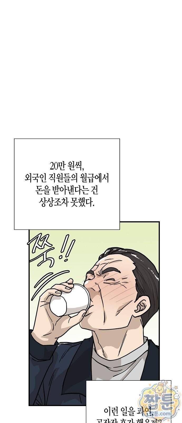 이과장 생존기 25화 1