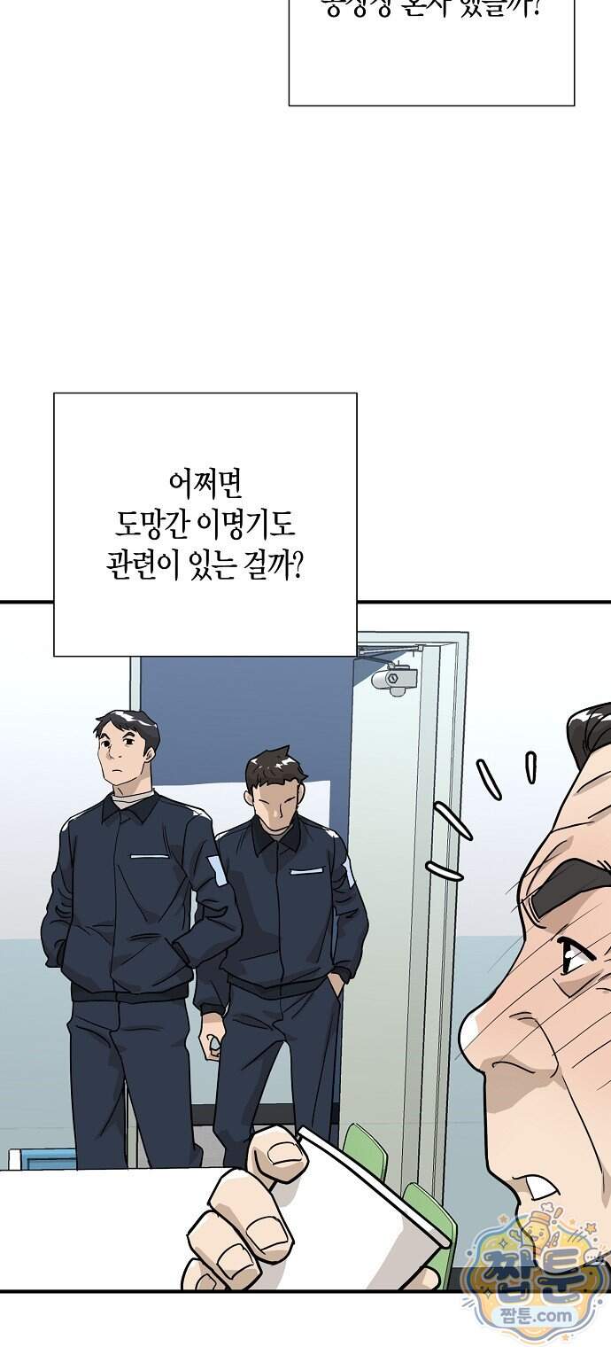 이과장 생존기 25화 2