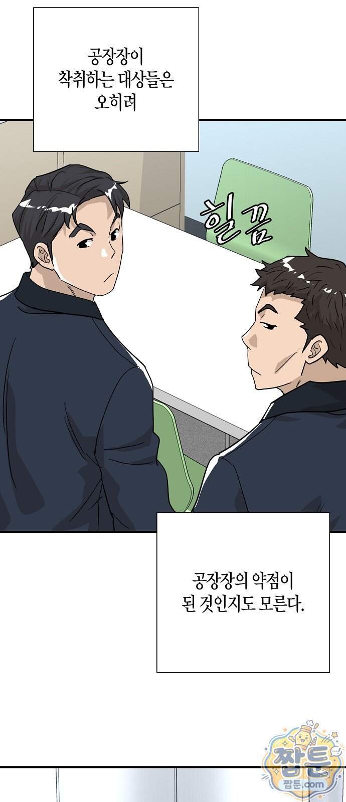 이과장 생존기 25화 5