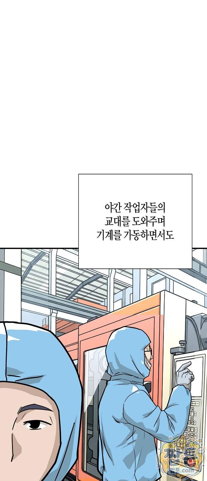 이과장 생존기 25화 7