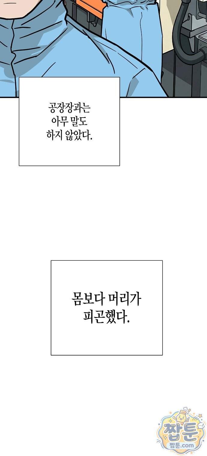이과장 생존기 25화 8
