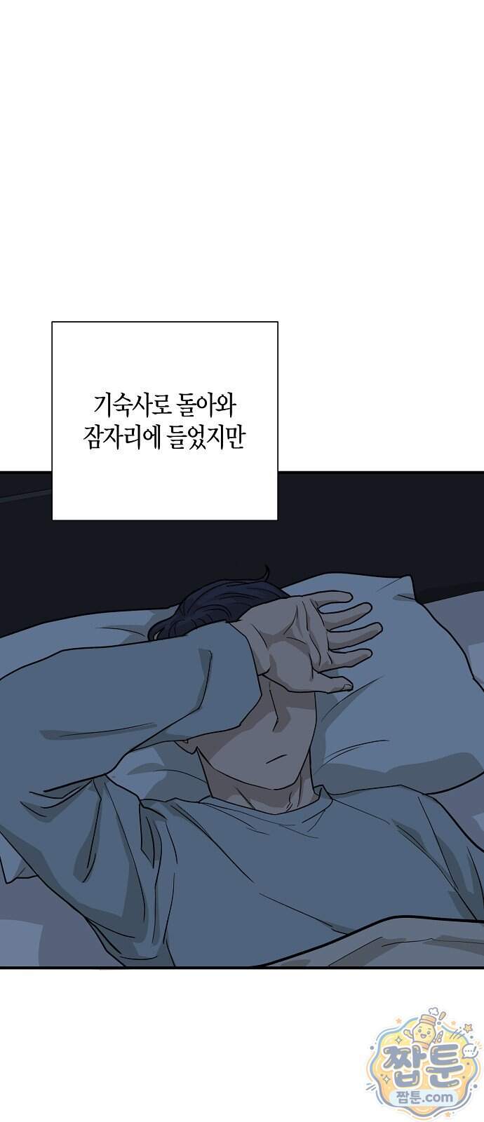 이과장 생존기 25화 9