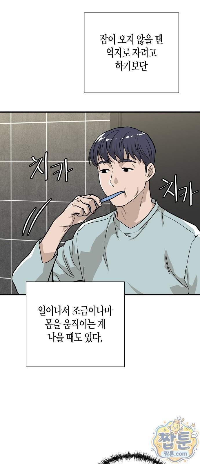 이과장 생존기 25화 11