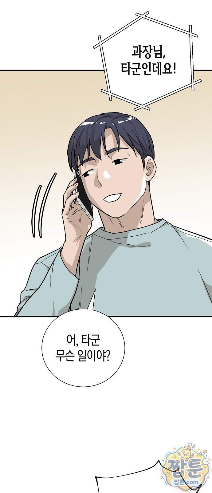 이과장 생존기 25화 15