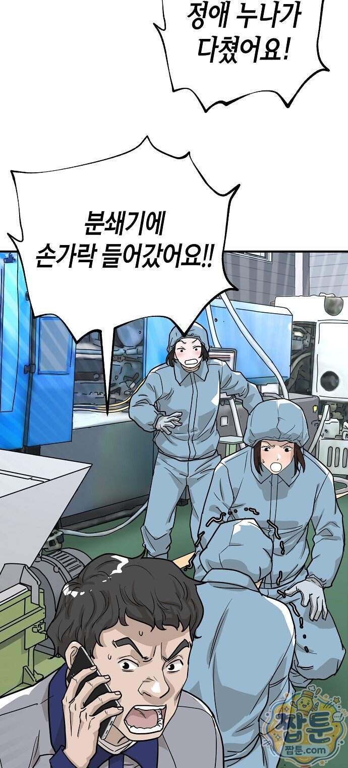 이과장 생존기 25화 16
