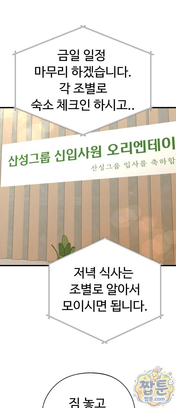 같이 장볼래?? 24화 1