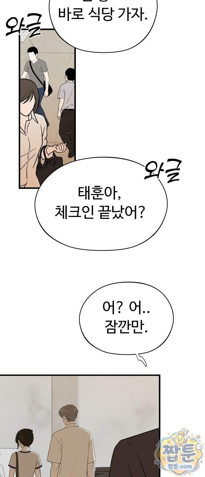 같이 장볼래?? 24화 2