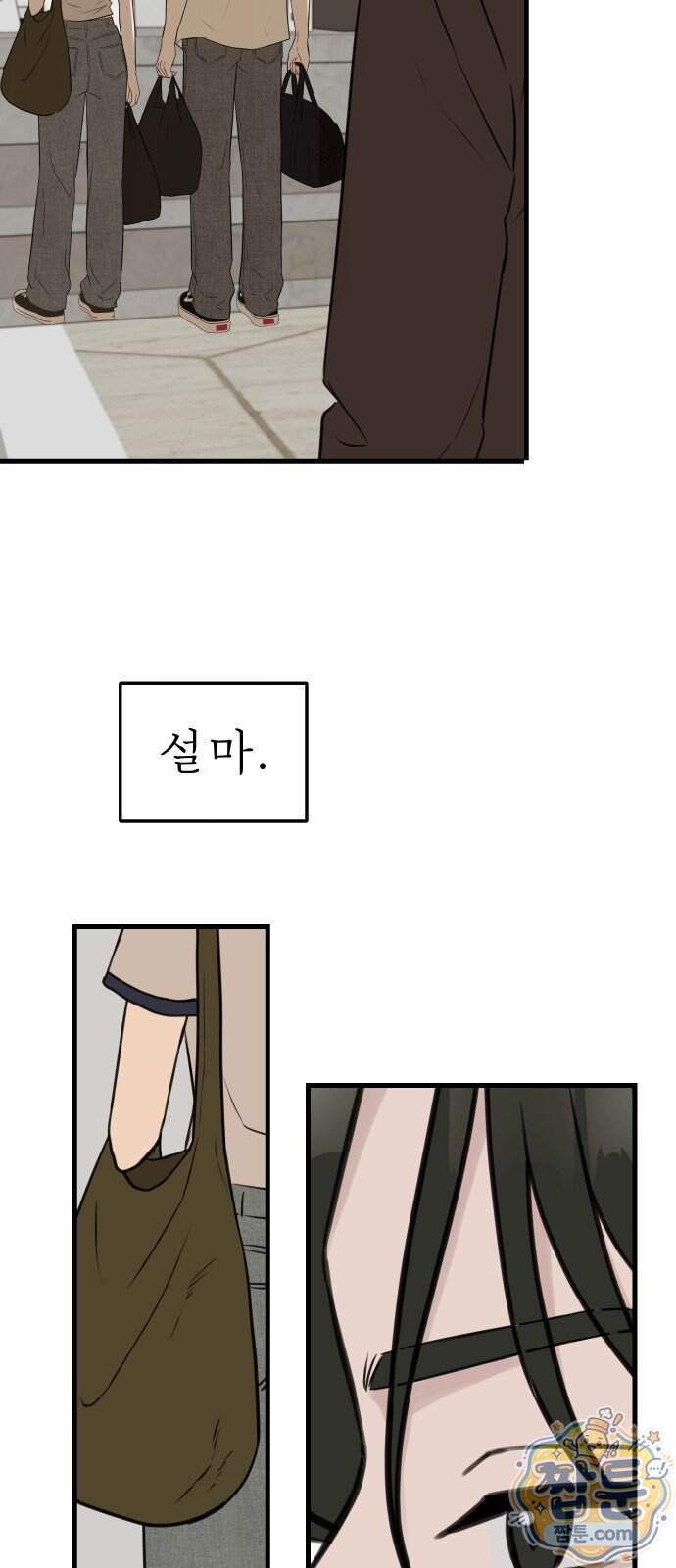 같이 장볼래?? 24화 3