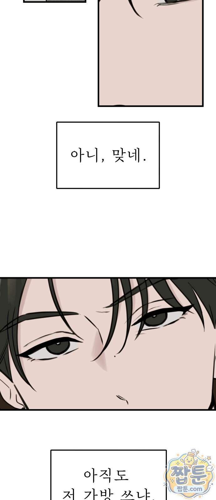 같이 장볼래?? 24화 4