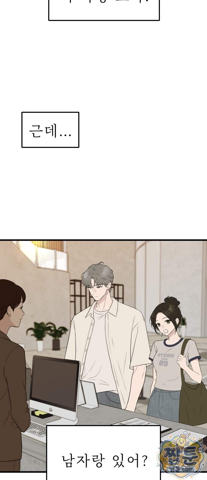 같이 장볼래?? 24화 5