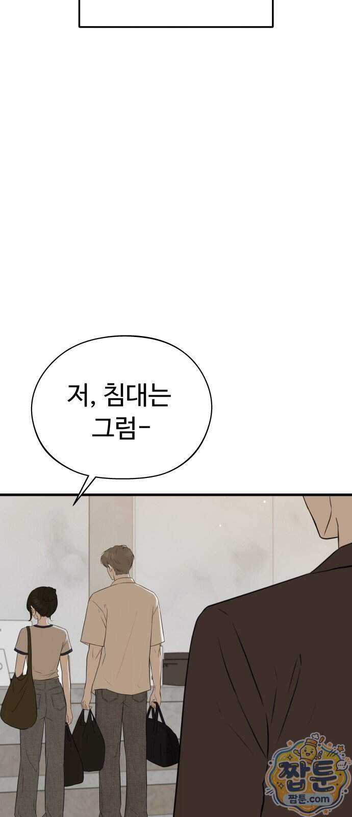 같이 장볼래?? 24화 6