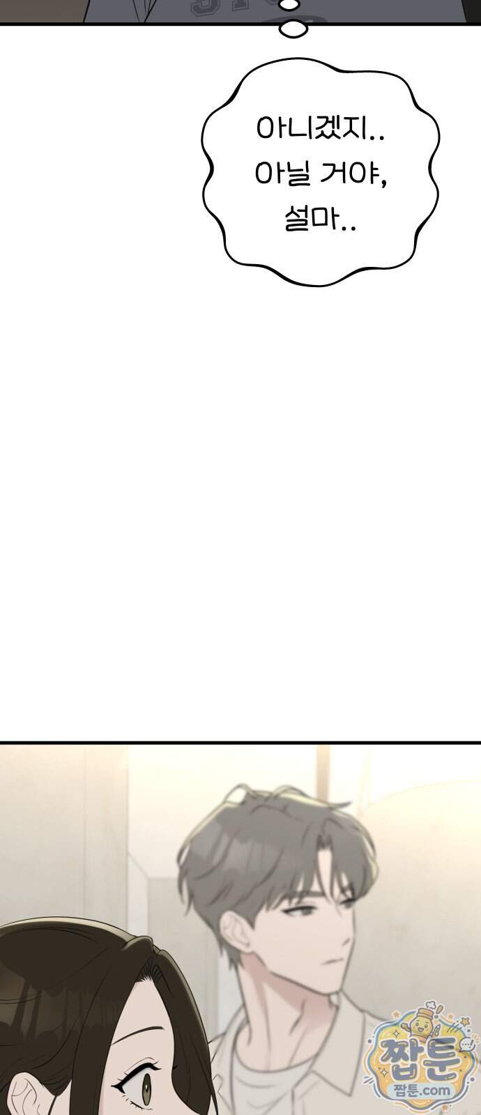 같이 장볼래?? 24화 8