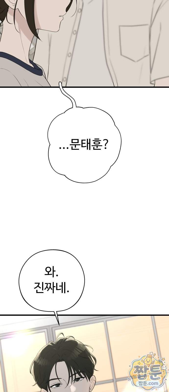 같이 장볼래?? 24화 9