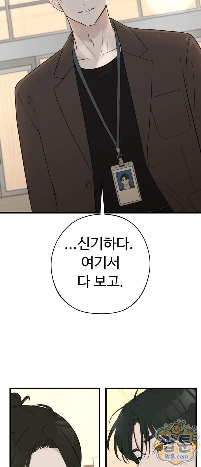 같이 장볼래?? 24화 10