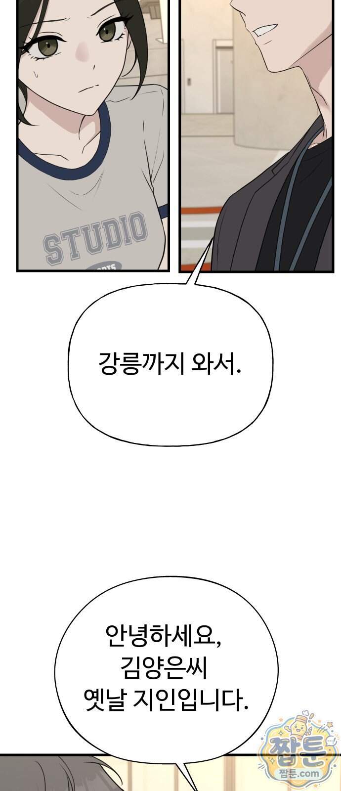같이 장볼래?? 24화 11