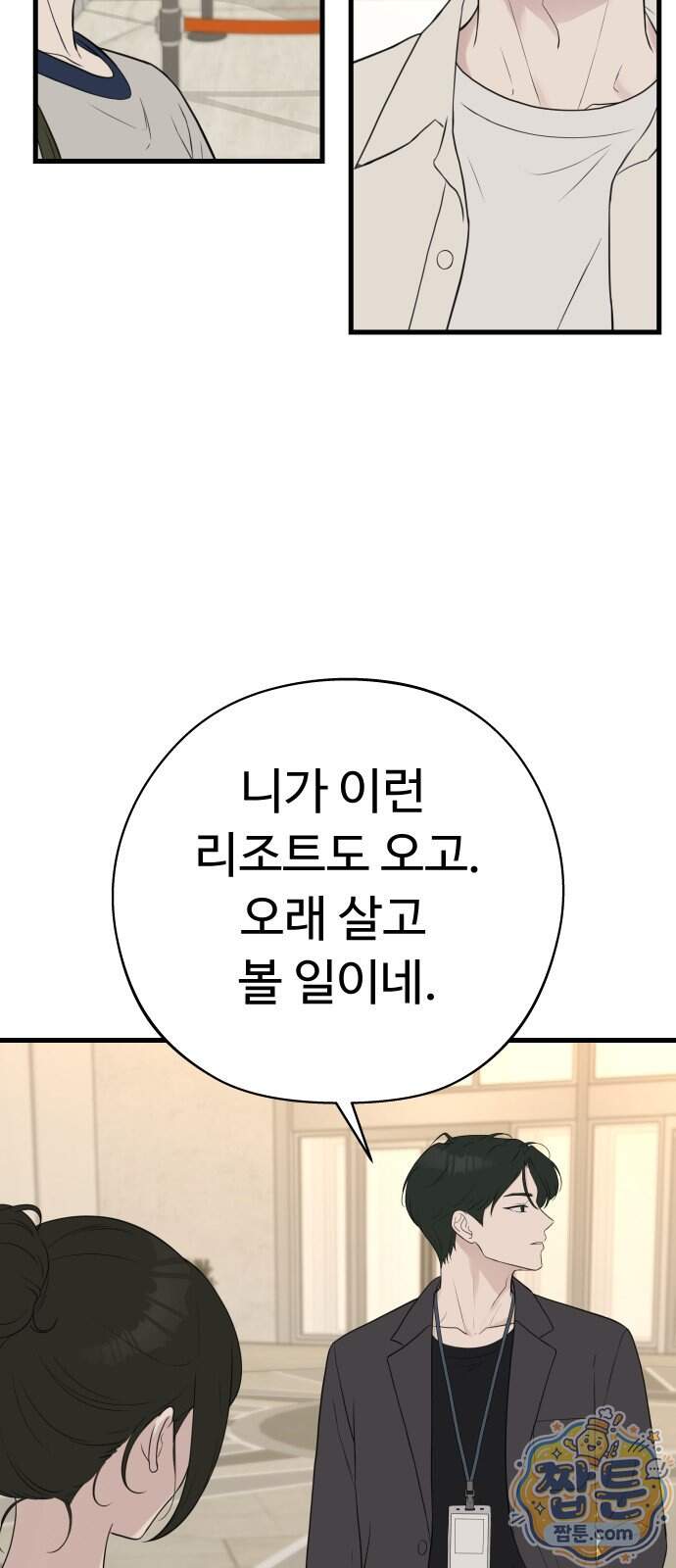 같이 장볼래?? 24화 13