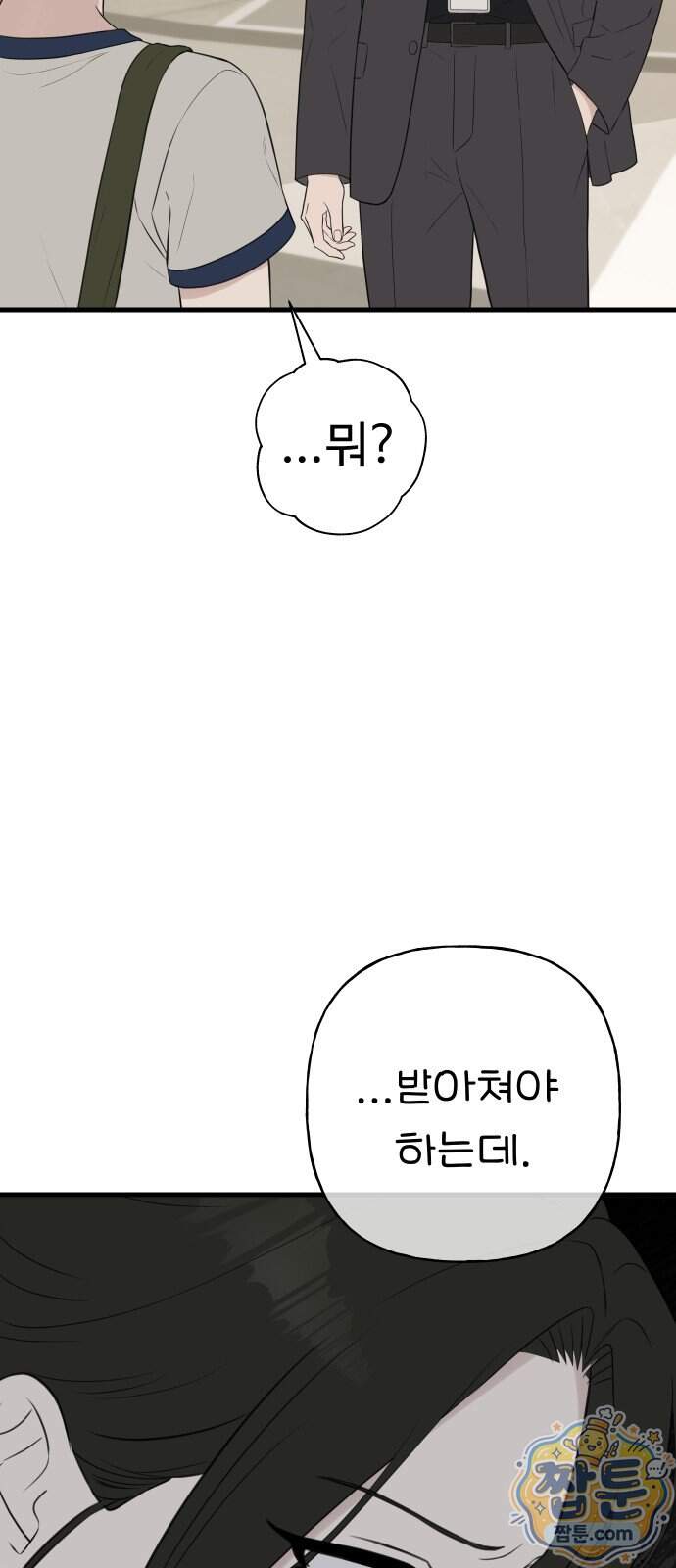 같이 장볼래?? 24화 14
