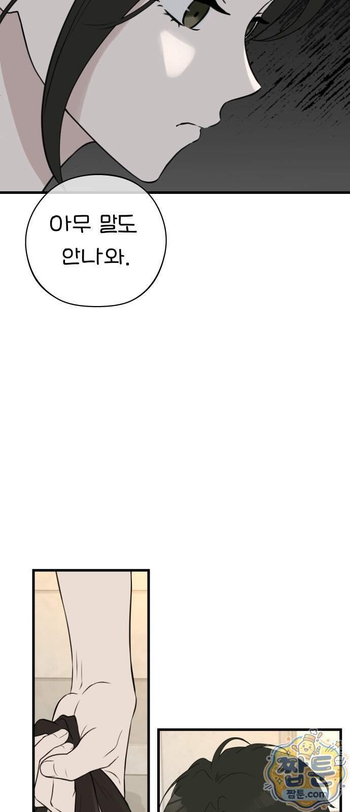 같이 장볼래?? 24화 15