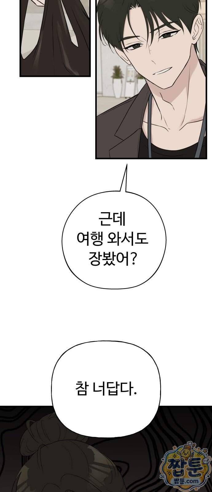 같이 장볼래?? 24화 16