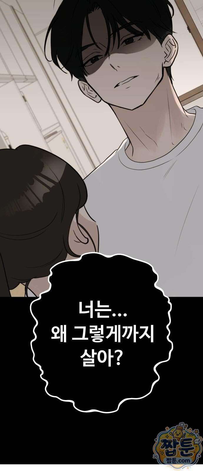 같이 장볼래?? 24화 18