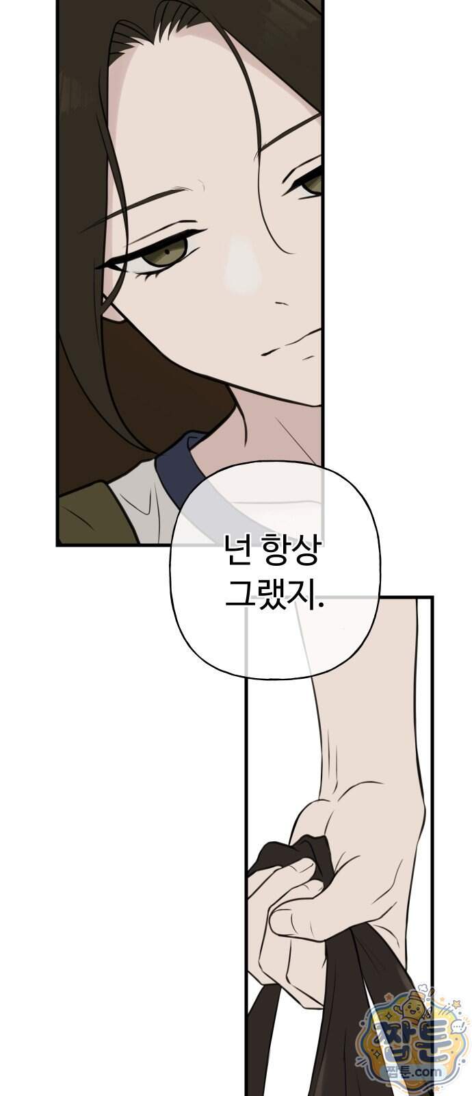 같이 장볼래?? 24화 20
