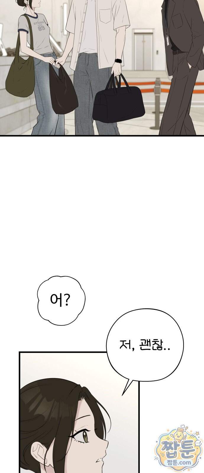 같이 장볼래?? 24화 24