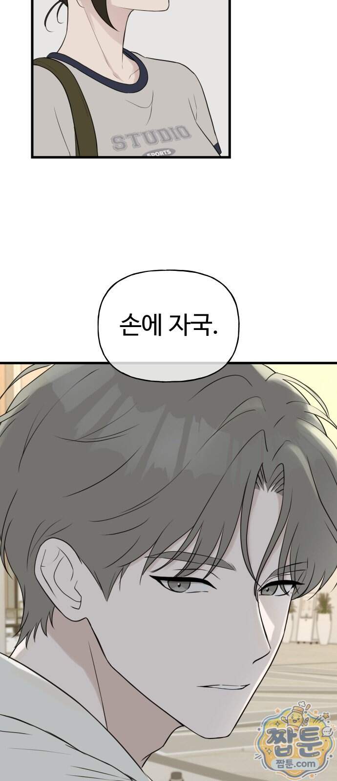 같이 장볼래?? 24화 25