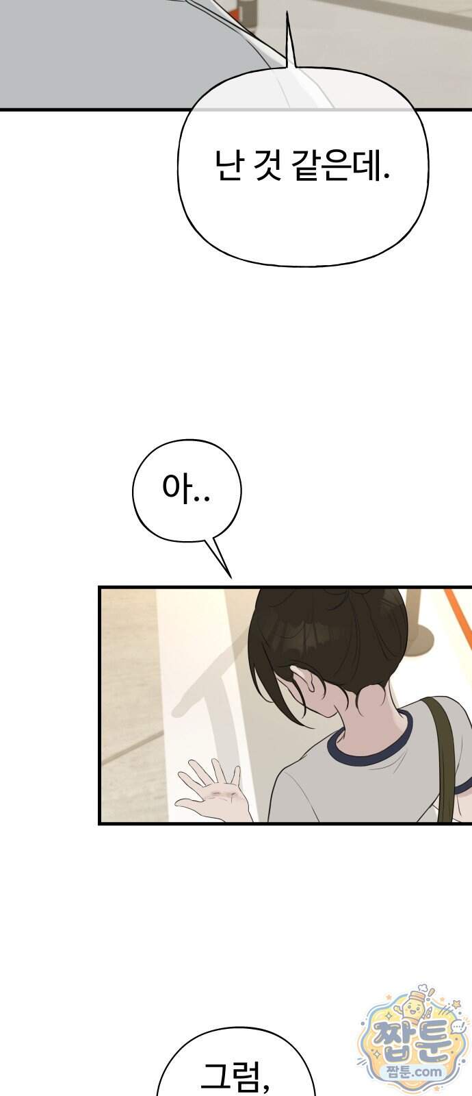 같이 장볼래?? 24화 26