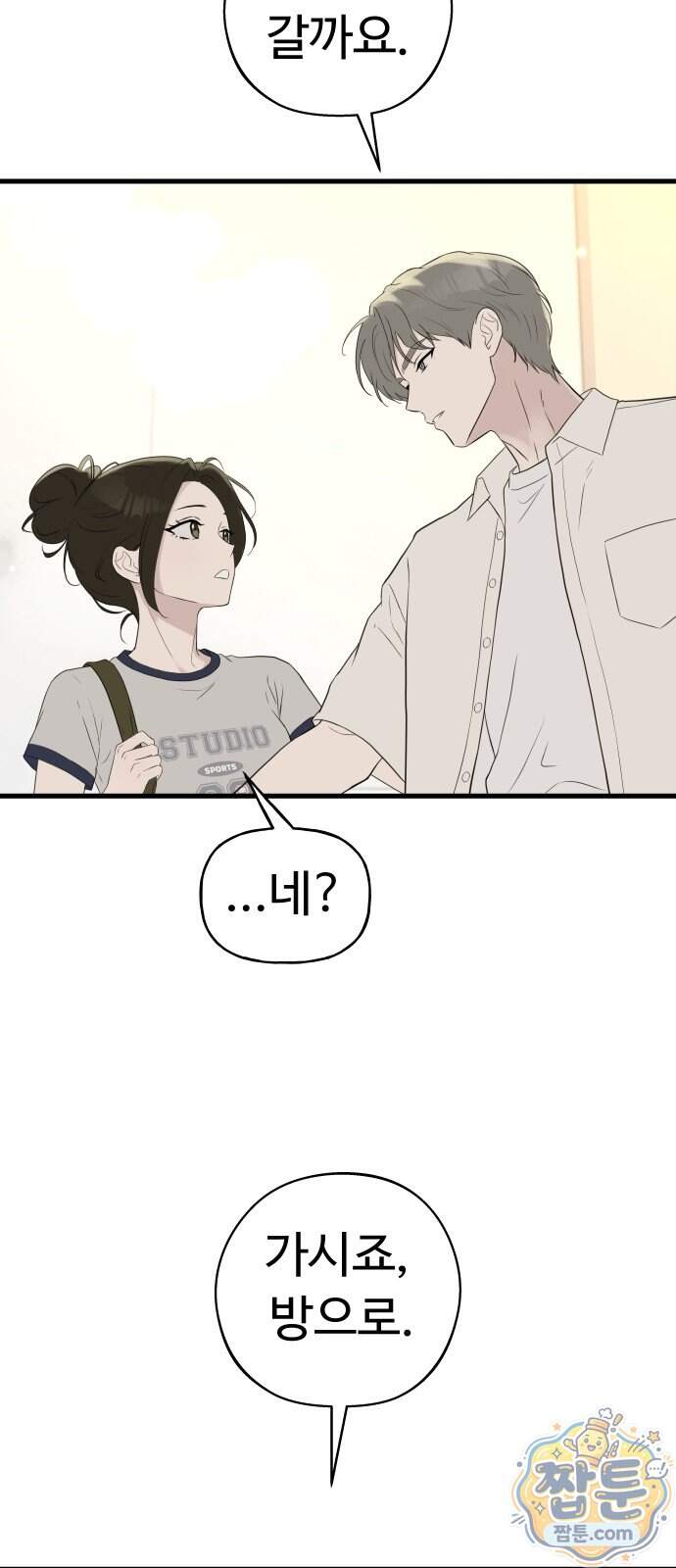 같이 장볼래?? 24화 27