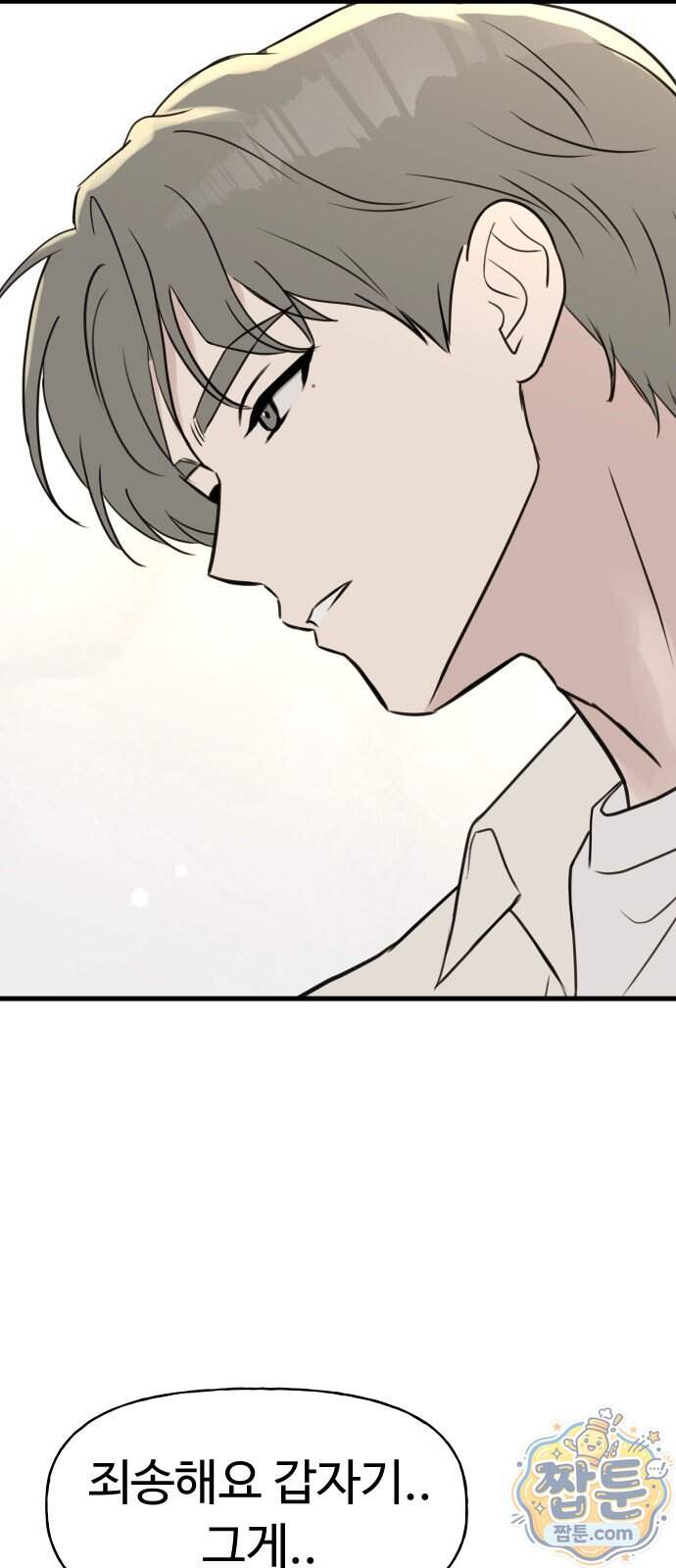 같이 장볼래?? 24화 28