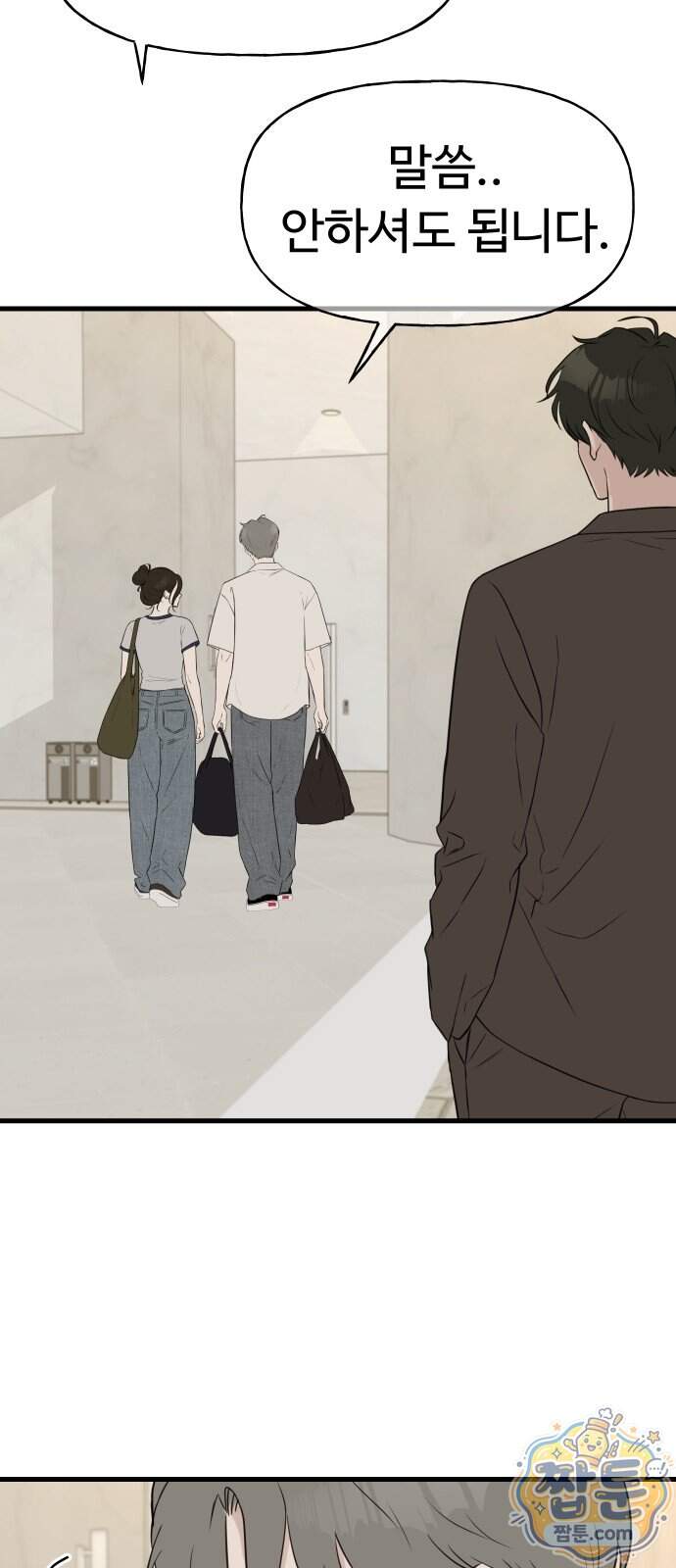 같이 장볼래?? 24화 29