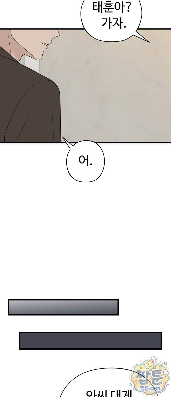 같이 장볼래?? 24화 32
