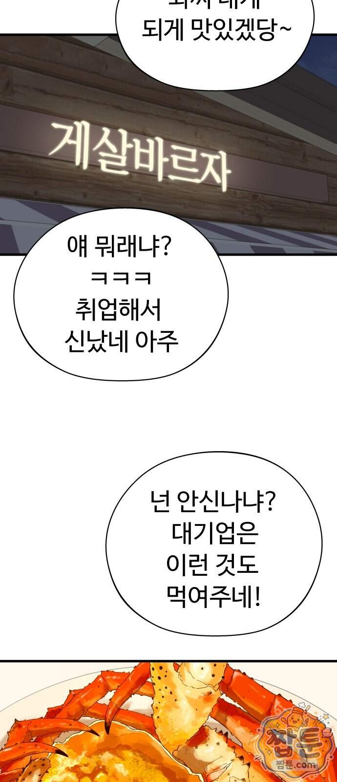 같이 장볼래?? 24화 33