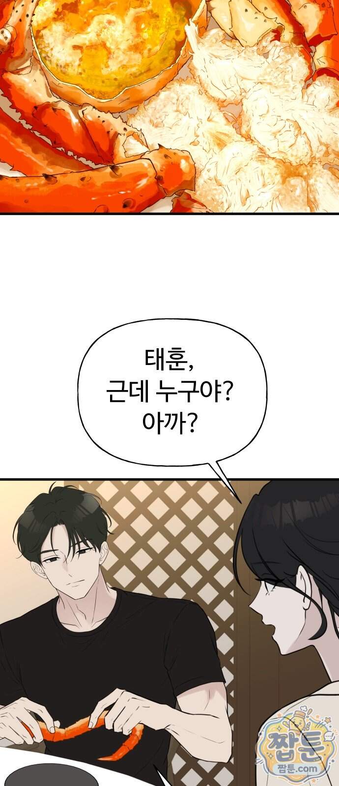 같이 장볼래?? 24화 34
