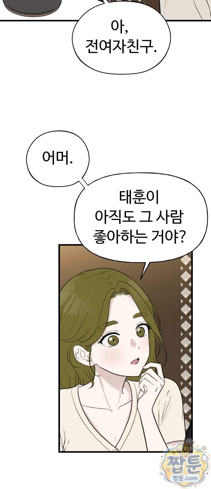 같이 장볼래?? 24화 35