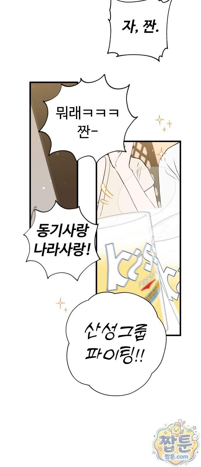 같이 장볼래?? 24화 38