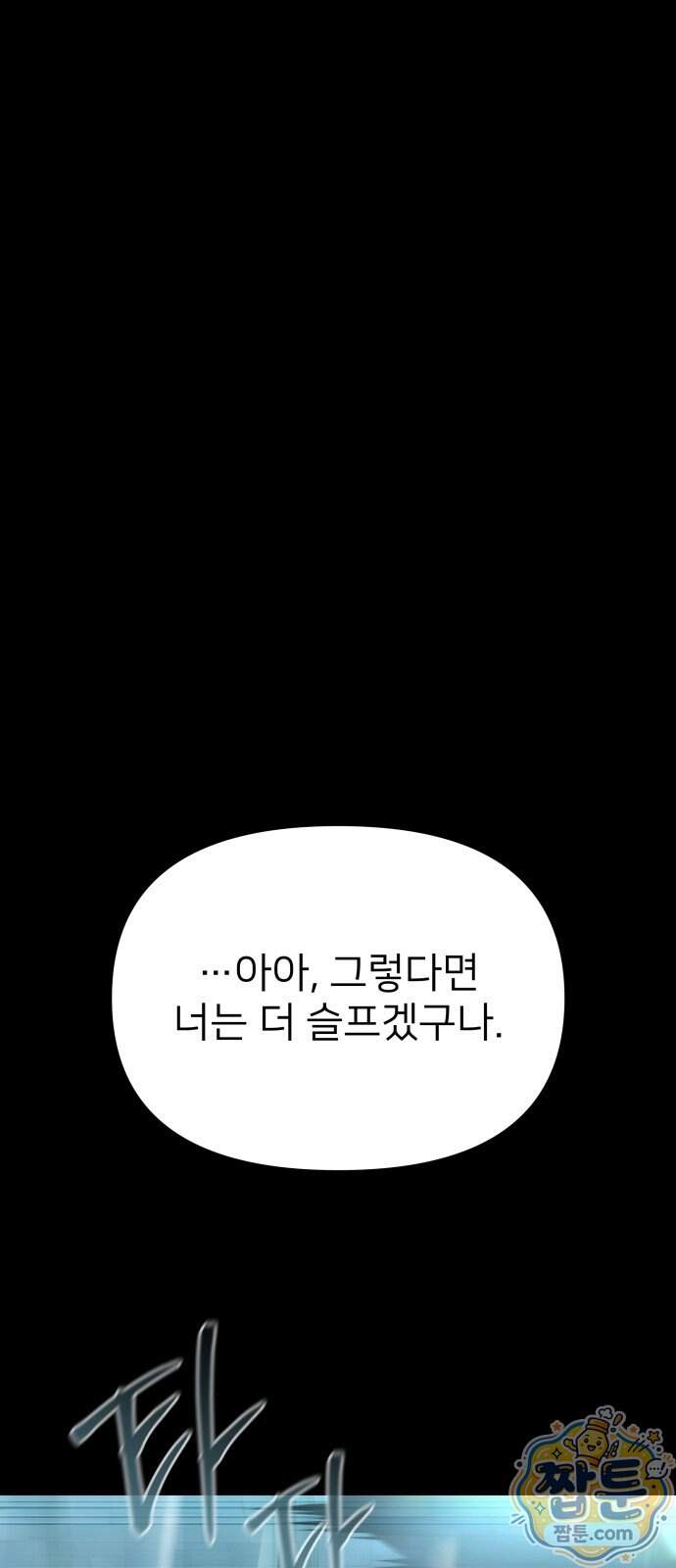 시한부 천재 암흑기사 2부 65화 1