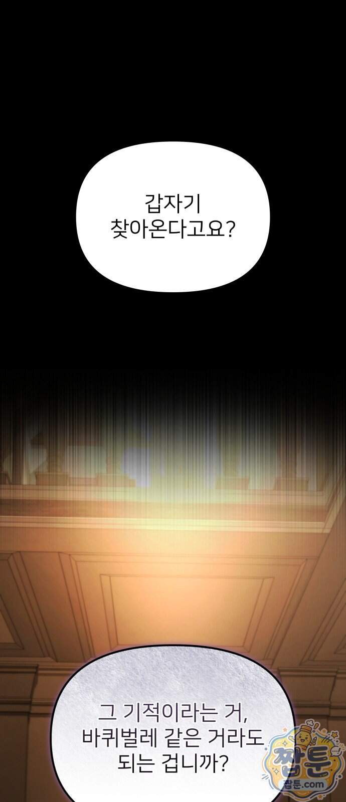 시한부 천재 암흑기사 2부 65화 8