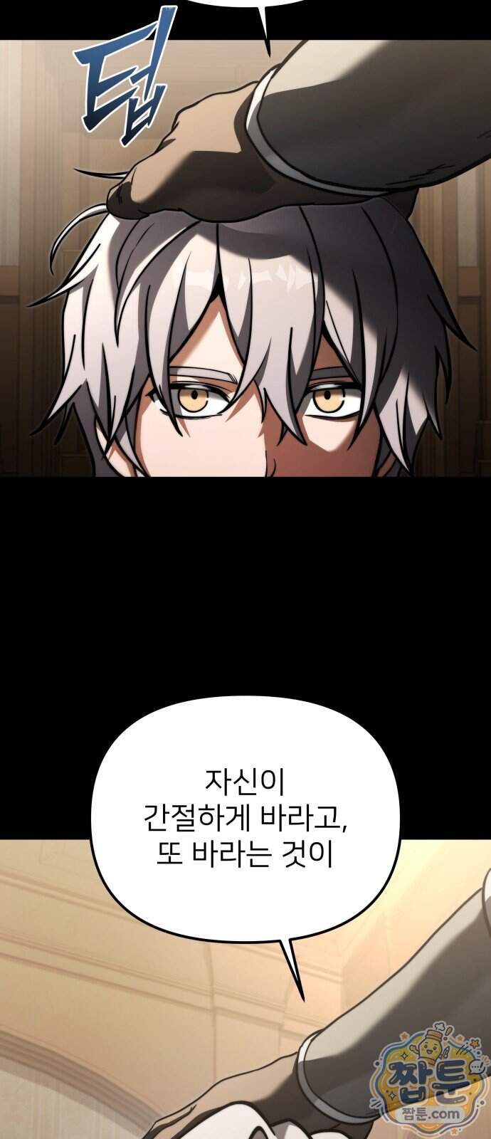 시한부 천재 암흑기사 2부 65화 11