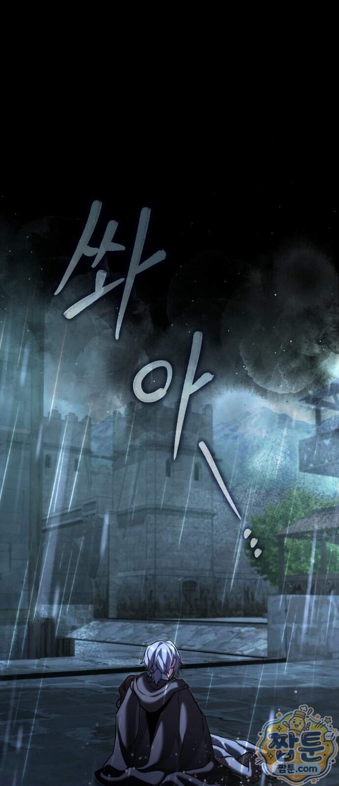 시한부 천재 암흑기사 2부 65화 18