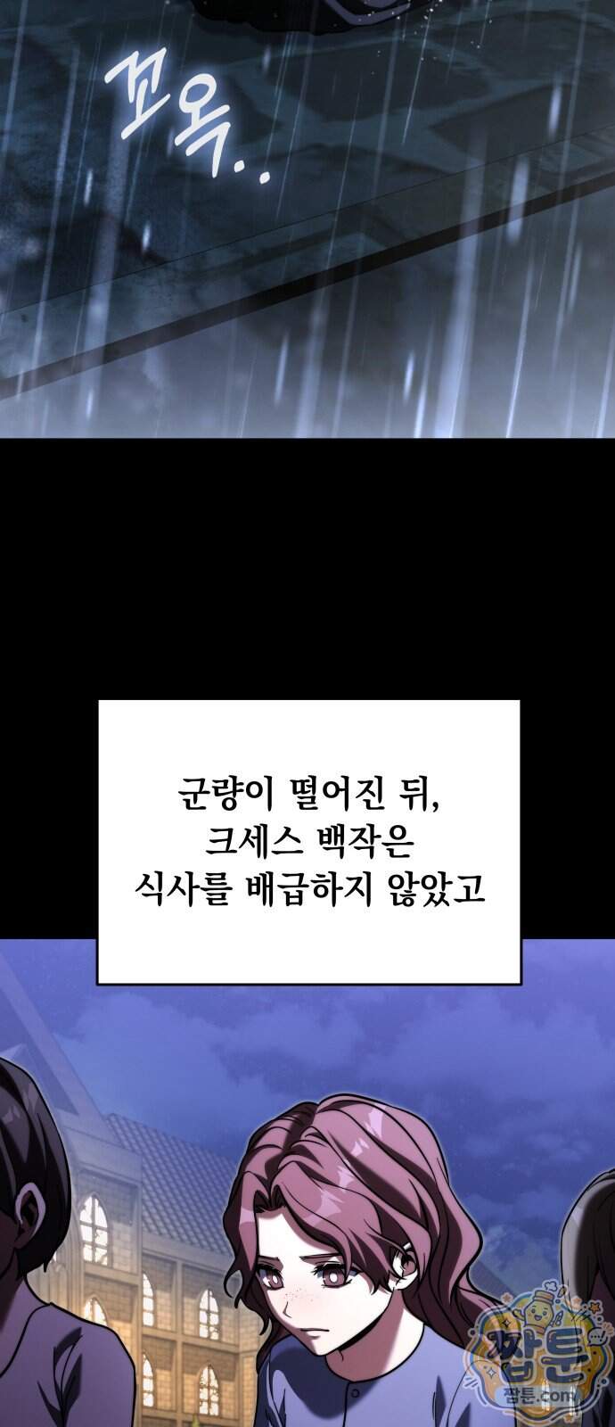 시한부 천재 암흑기사 2부 65화 19