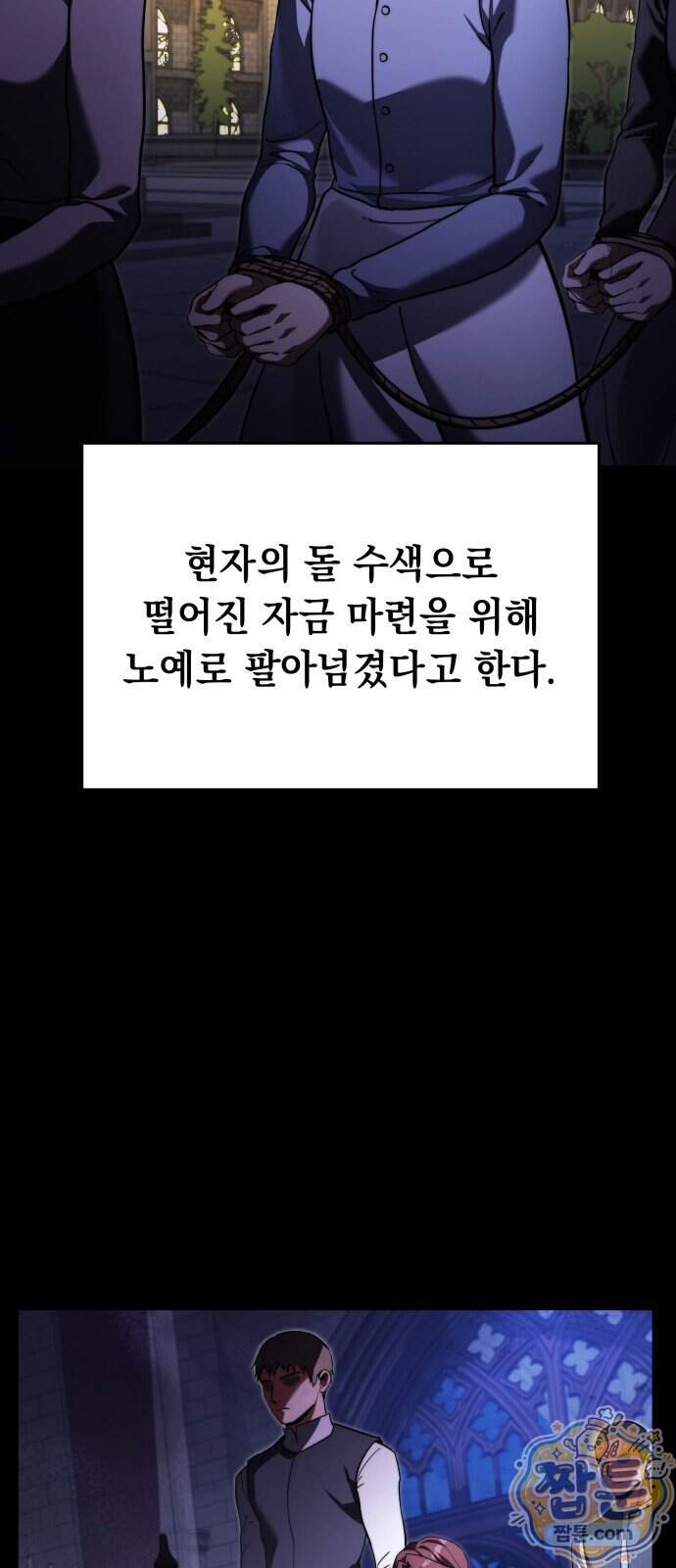 시한부 천재 암흑기사 2부 65화 20