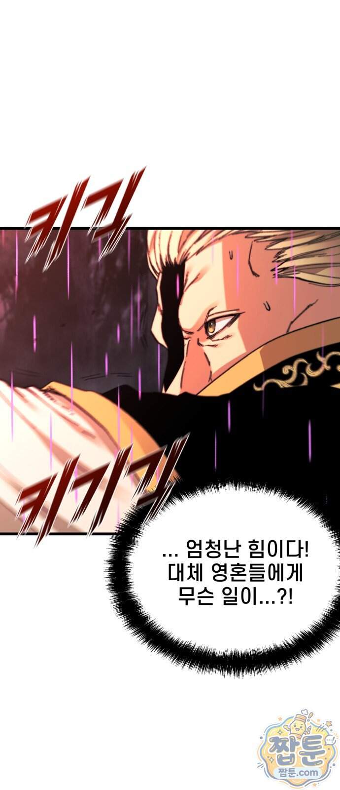 저승침공 33화 37
