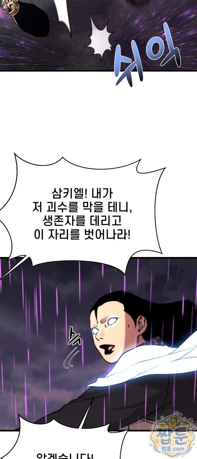 저승침공 33화 42